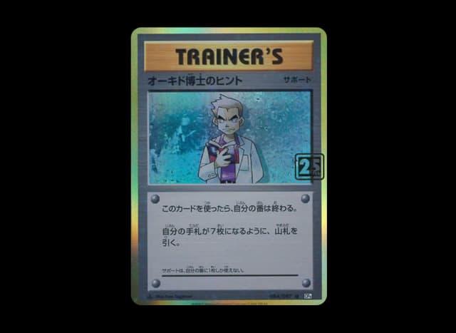 オーキド博士のヒント U