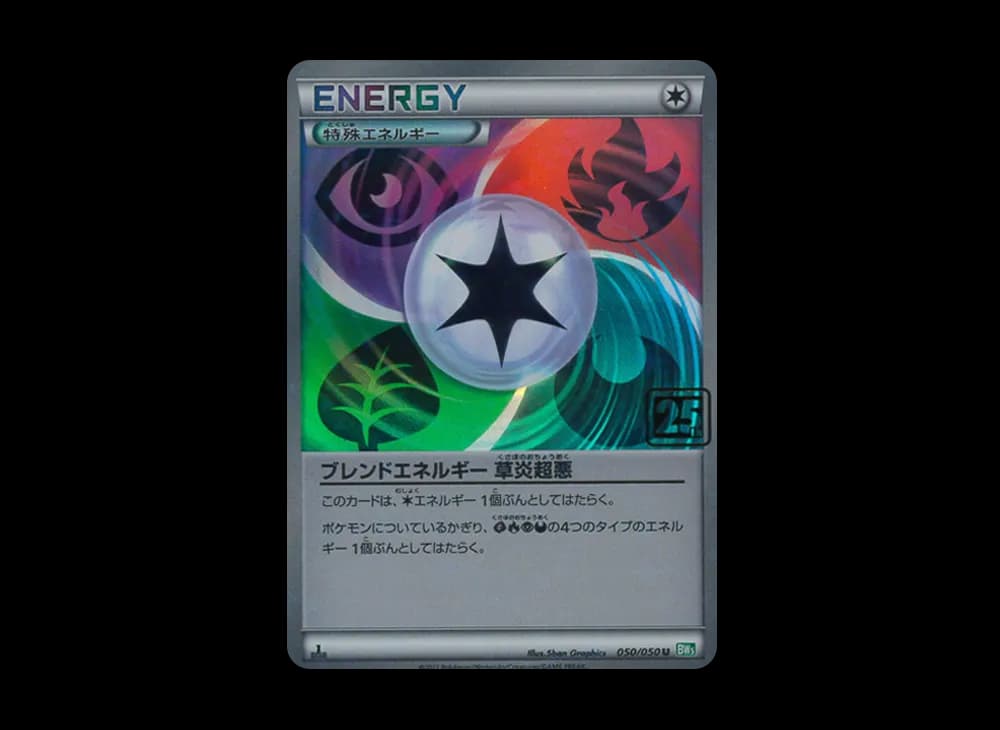 ブレンドエネルギー草炎超悪 U