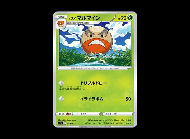 ヒスイマルマイン