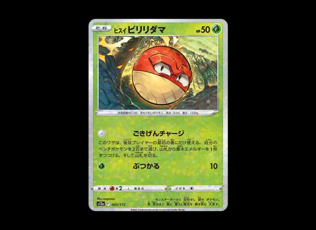 ヒスイビリリダマ