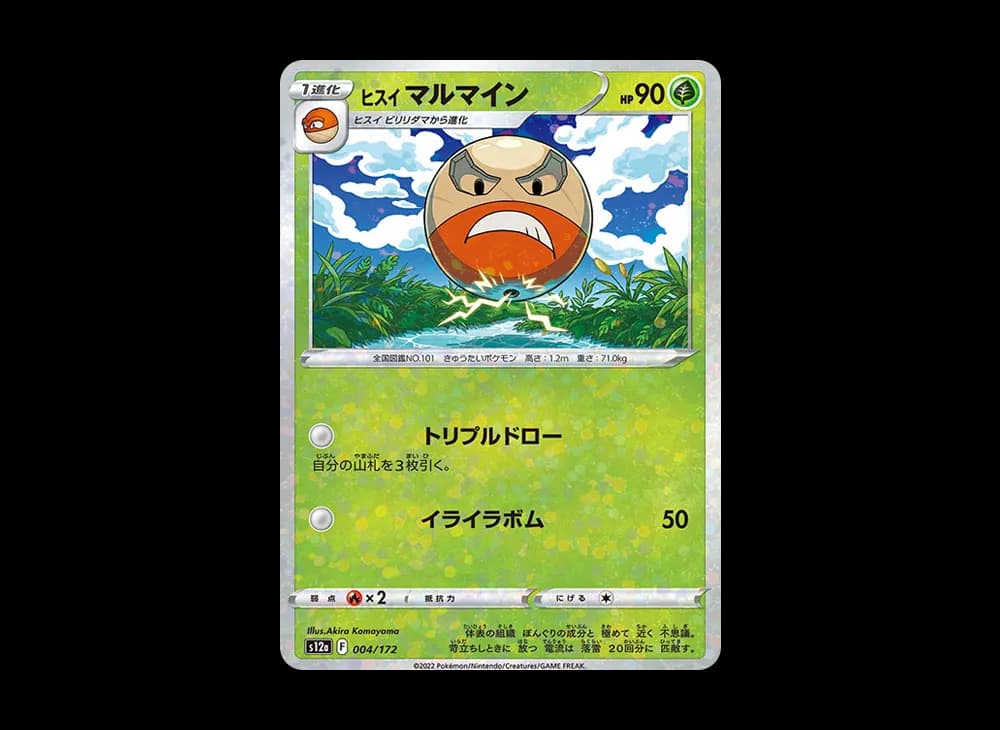 ヒスイマルマイン