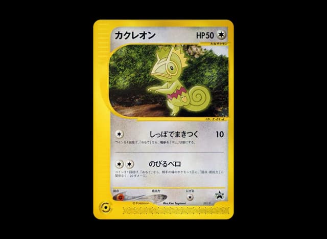 カクレオン P