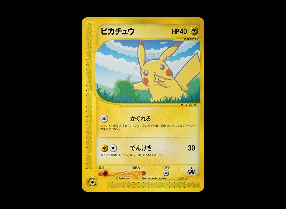 ピカチュウ P