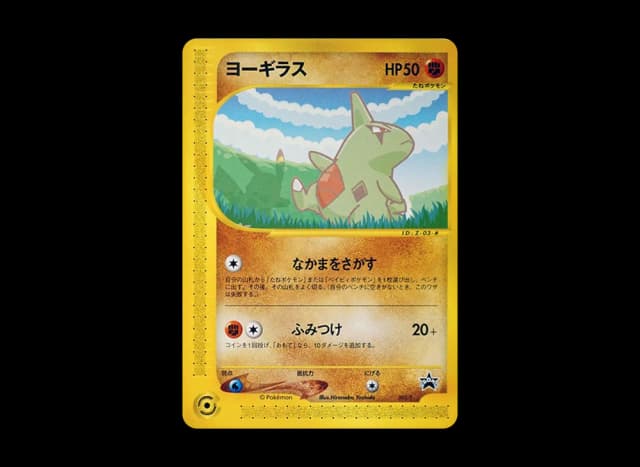 ヨーギラス P