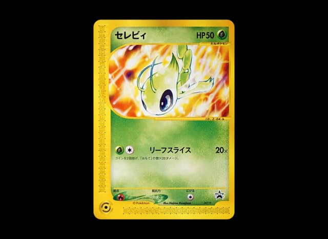 セレビィ P
