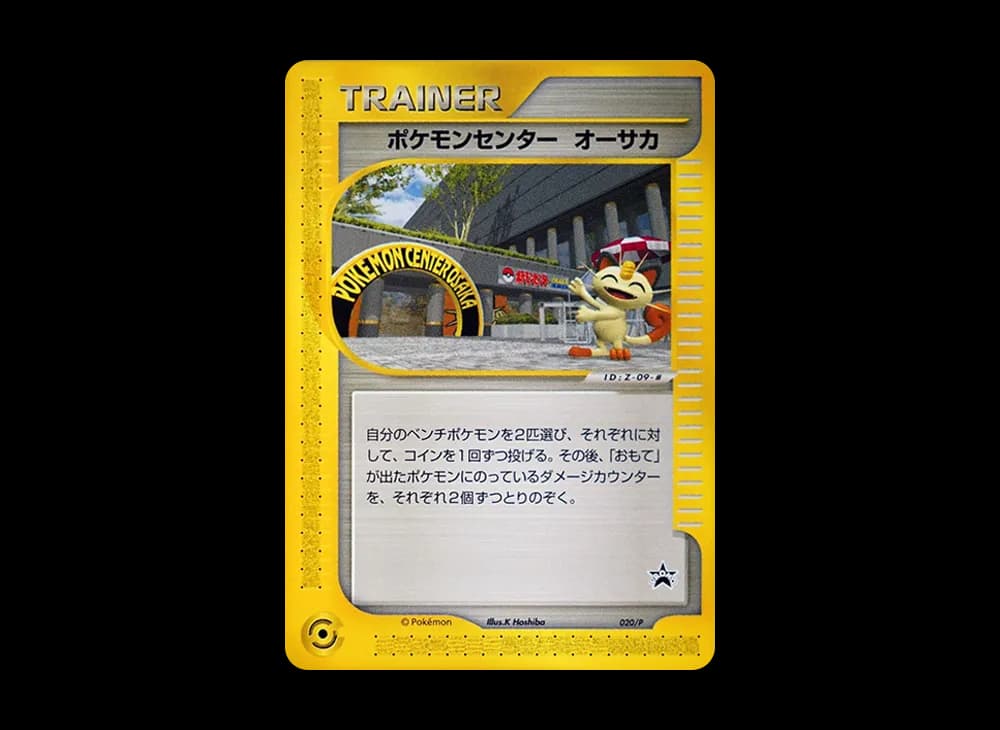 ポケモンセンター オーサカ P