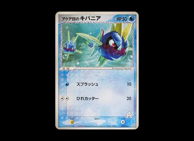 アクア団のキバニア