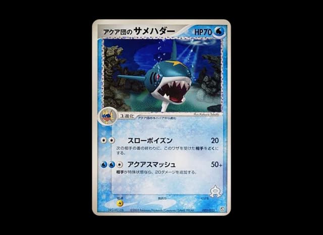 アクア団のサメハダー