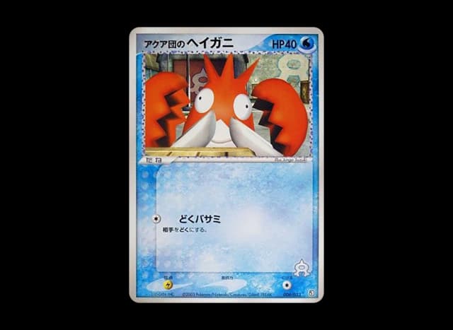 アクア団のヘイガニ