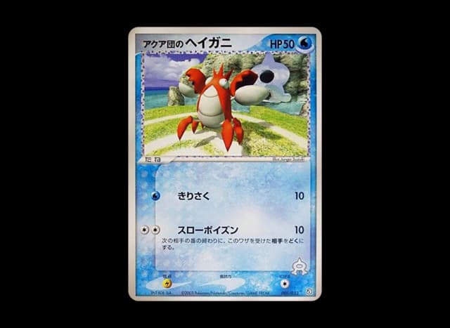 アクア団のヘイガニ