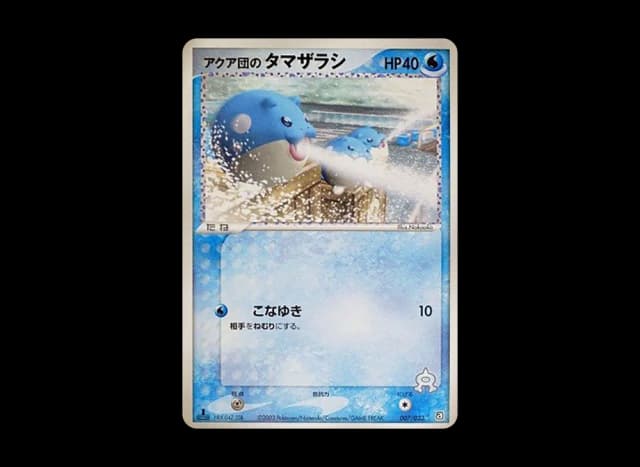 アクア団のタマザラシ