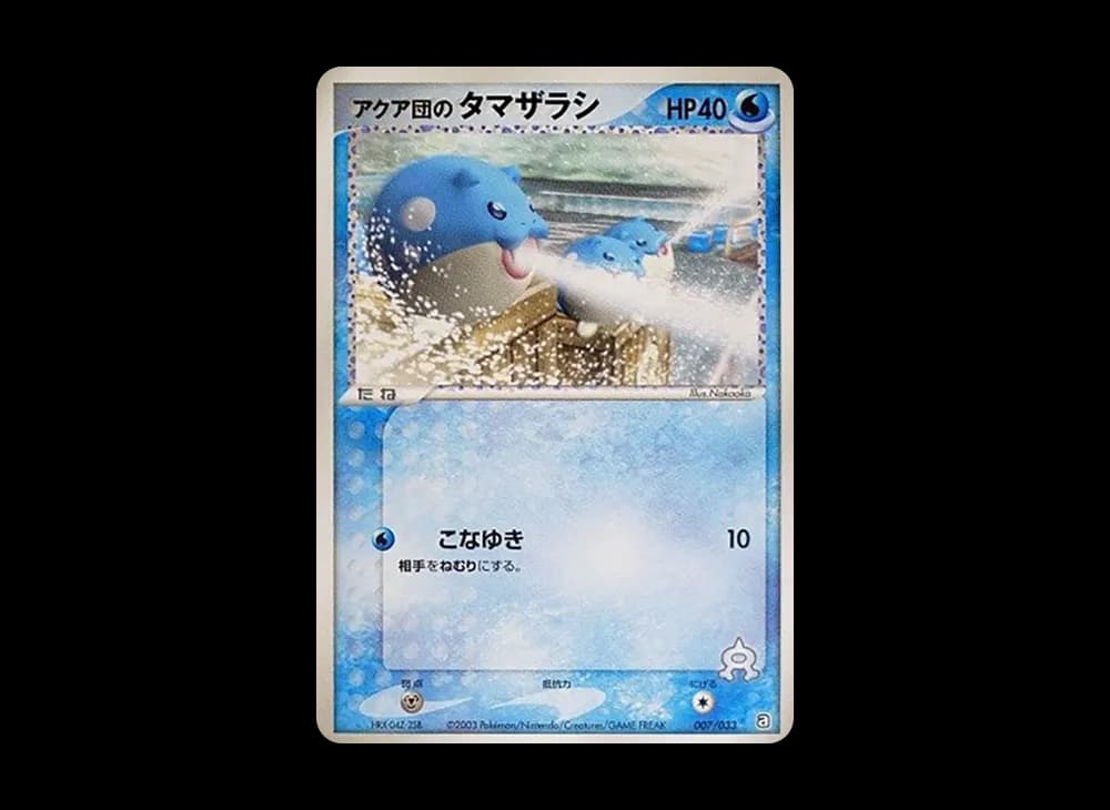 アクア団のタマザラシ