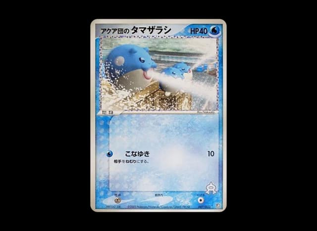 アクア団のタマザラシ