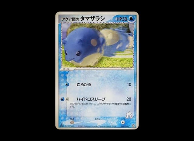 アクア団のタマザラシ