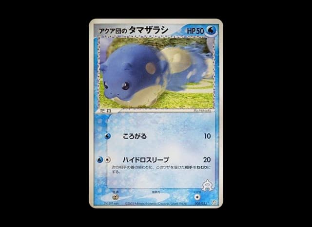 アクア団のタマザラシ