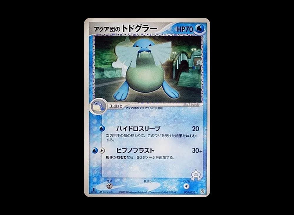 アクア団のトドグラー