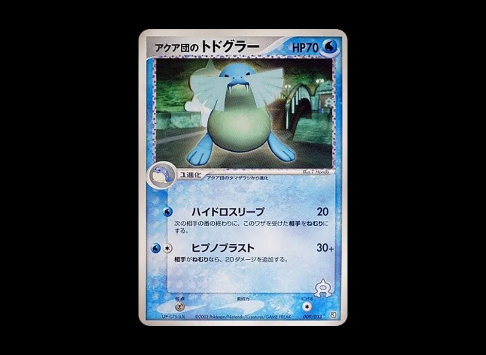 アクア団のトドグラー