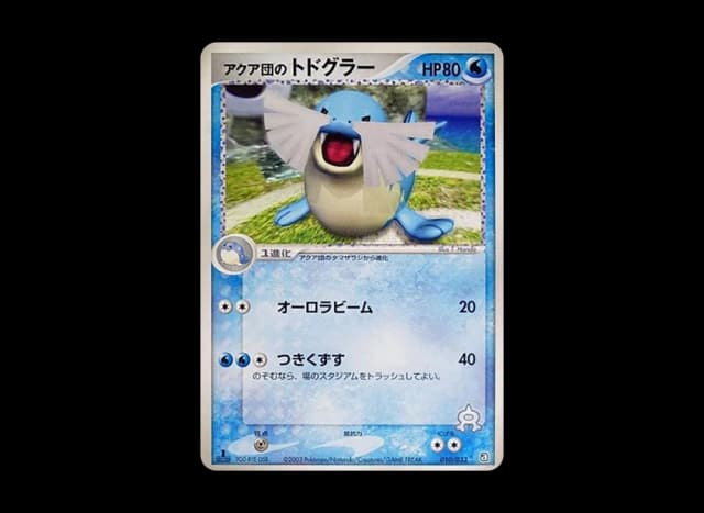 アクア団のトドグラー