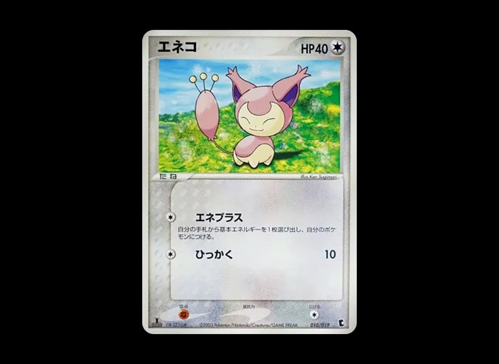 エネコ