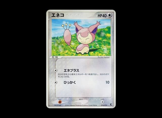 エネコ