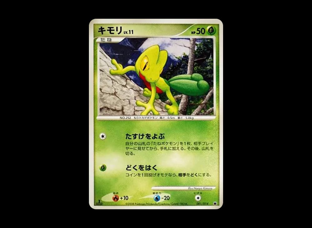 キモリ