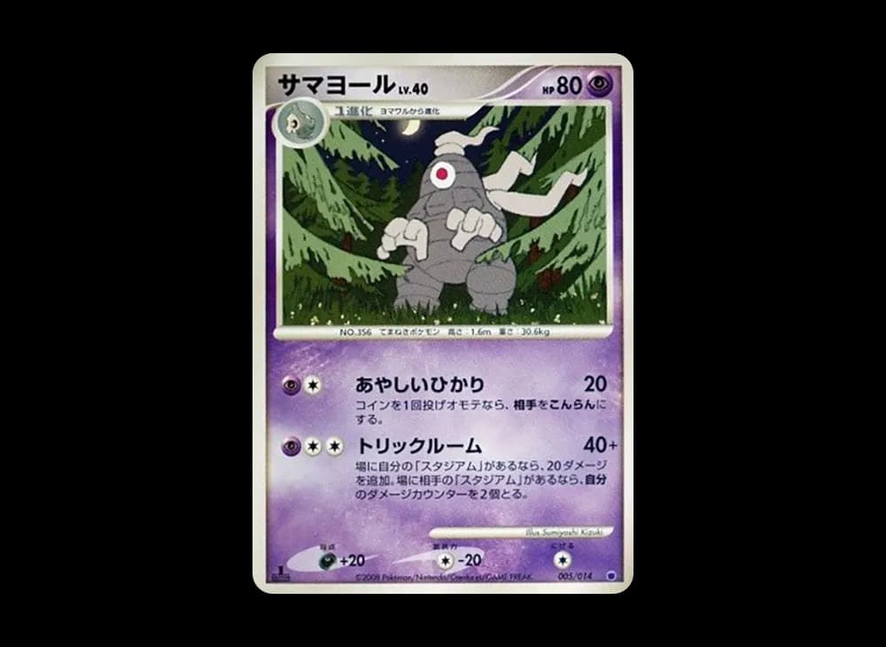 サマヨール