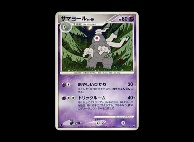 サマヨール
