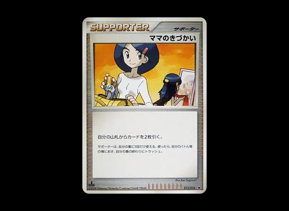 ママのきづかい
