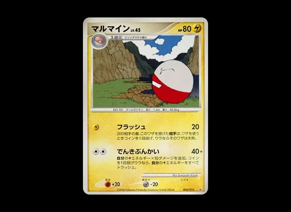 マルマイン