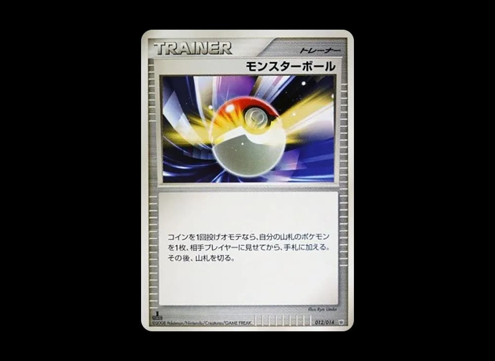 モンスターボール
