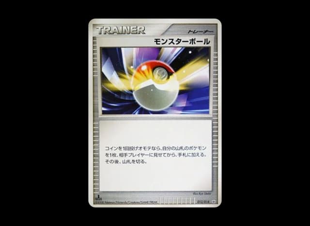 モンスターボール