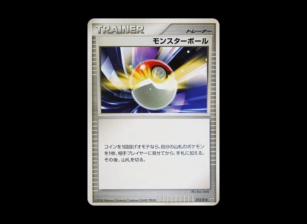 モンスターボール