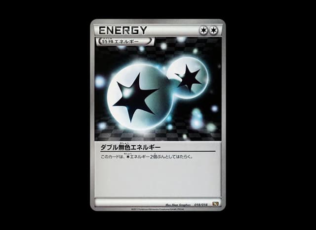 ダブル無色エネルギー