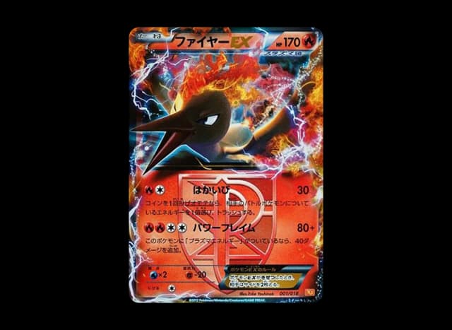 ファイヤーEX