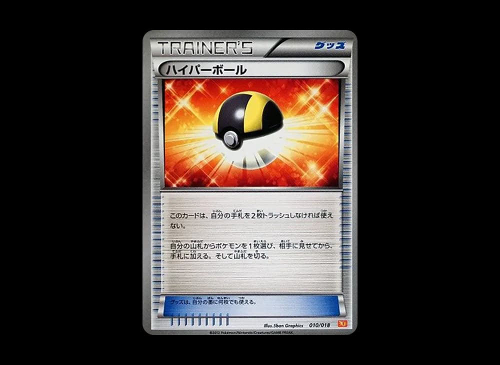 ハイパーボール