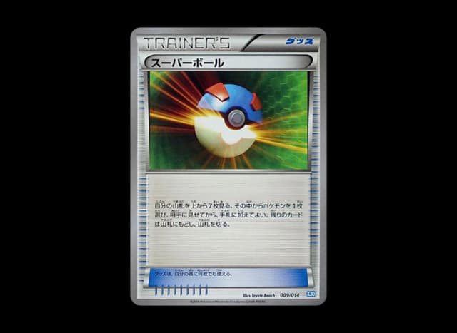 スーパーボール