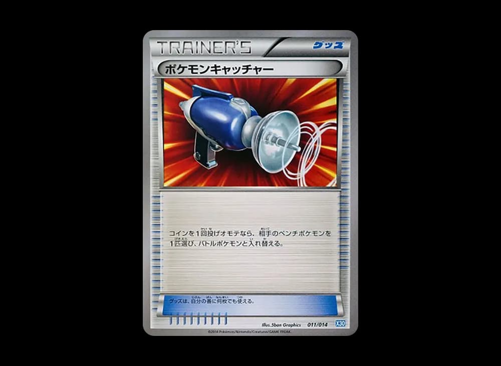 ポケモンキャッチャー