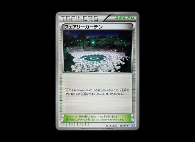 フェアリーガーデン