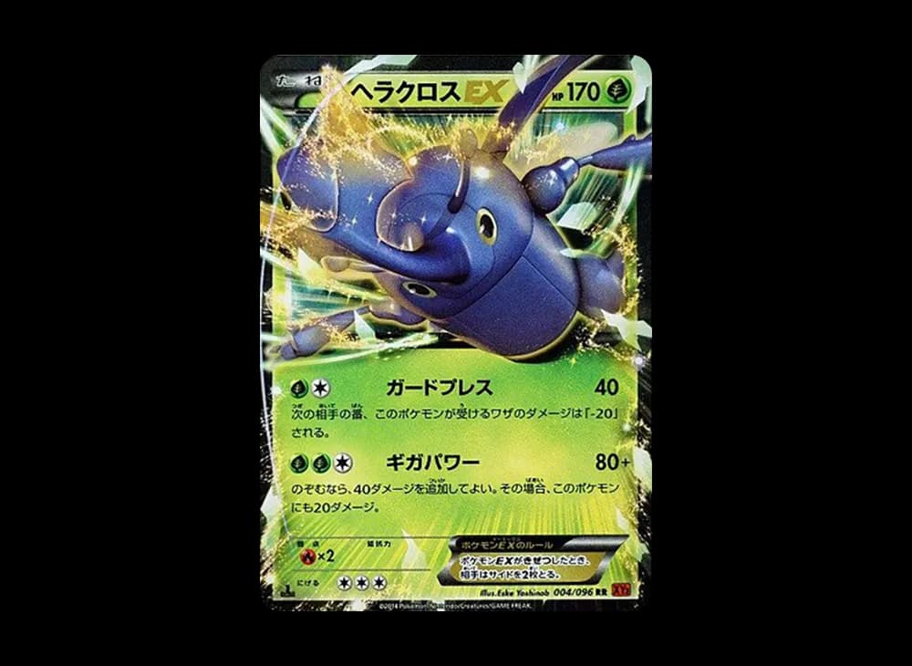 ヘラクロスEX RR