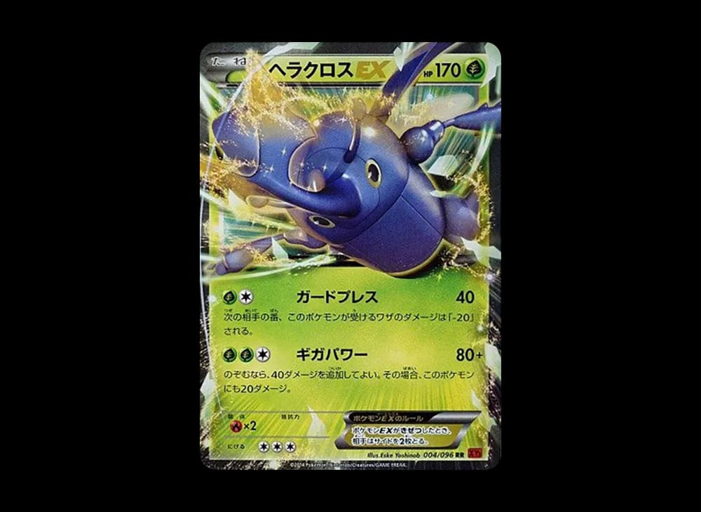 ヘラクロスEX RR