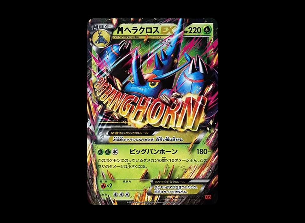 MヘラクロスEX RR