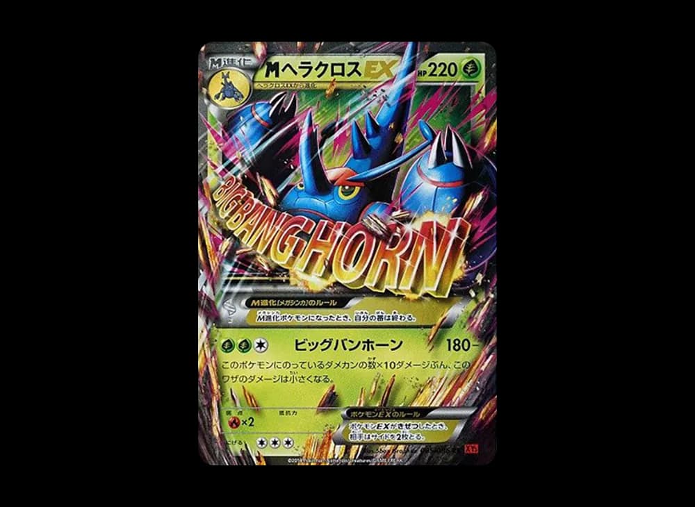 MヘラクロスEX RR