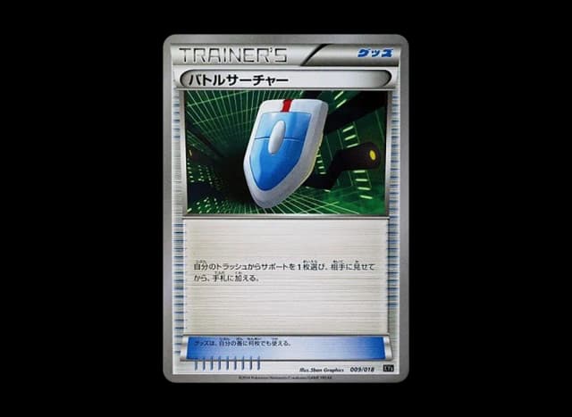 バトルサーチャー