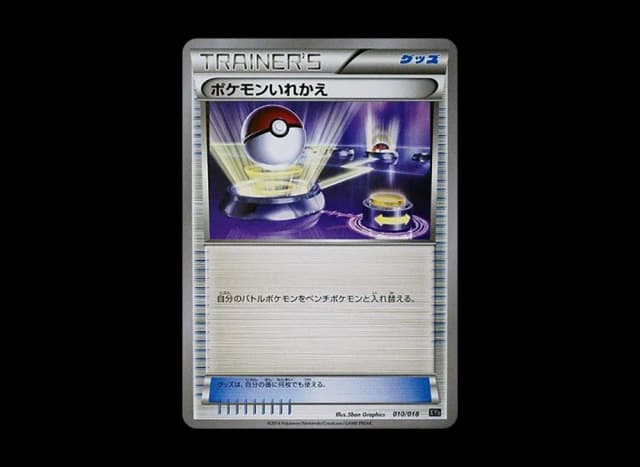 ポケモンいれかえ