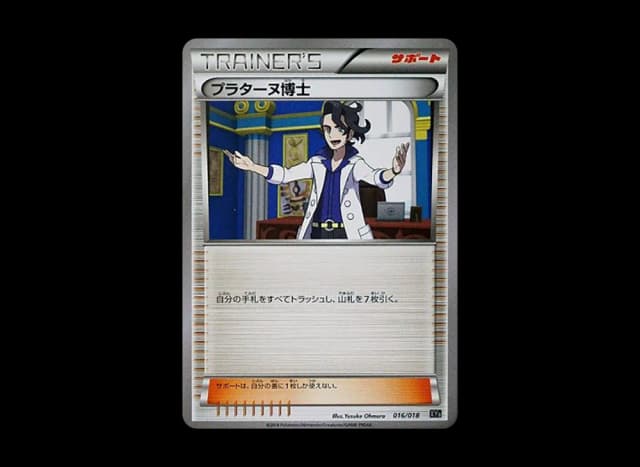 プラターヌ博士