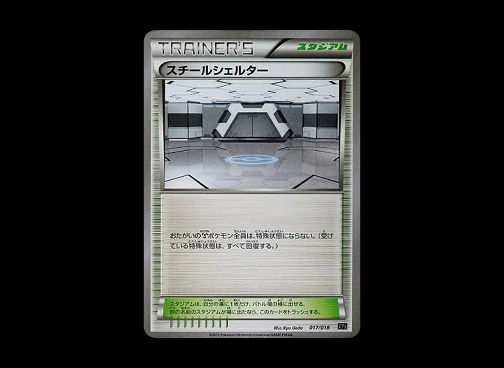 スチールシェルター