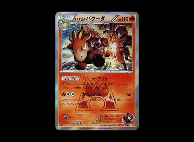 マグマ団のバクーダ R