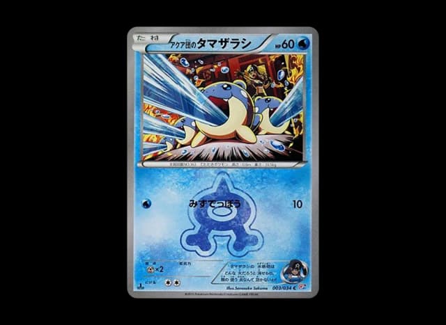 アクア団のタマザラシ C