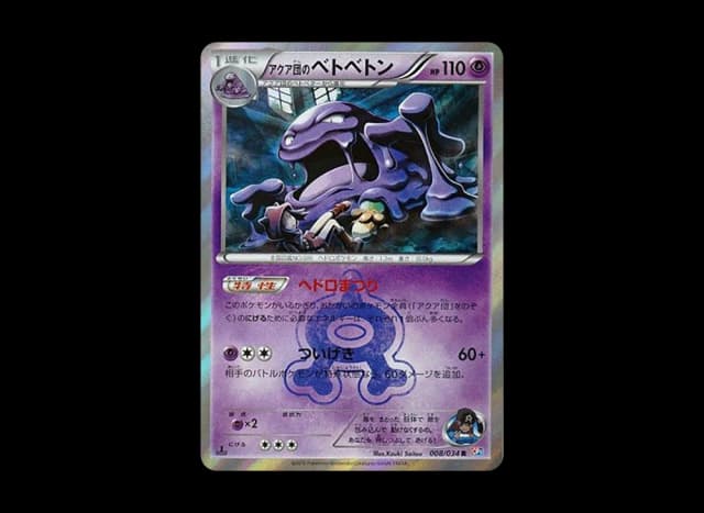 アクア団のベトベトン R