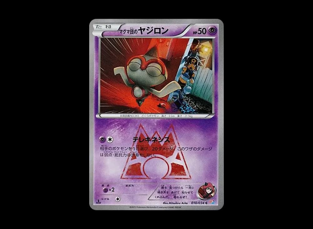 マグマ団のヤジロン C